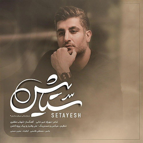 Cover artwork for Setayesh 3 by Shahab Mozaffari